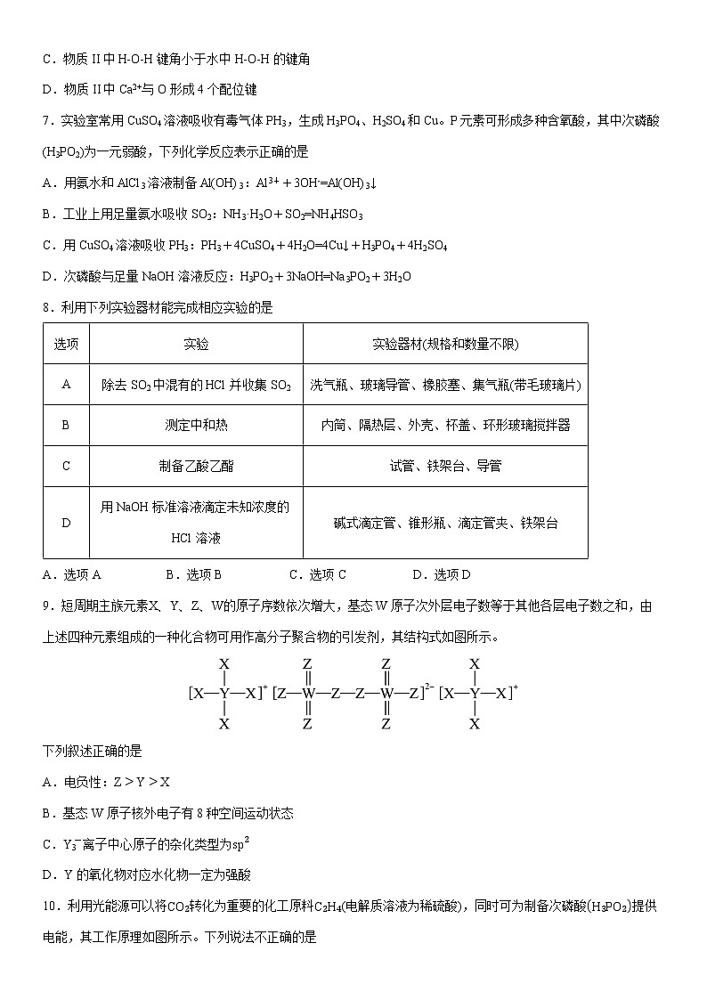 河南省南阳市邓州市第一高级中学校2025届高三下学期一模考试化学试卷（学生版）第3页
