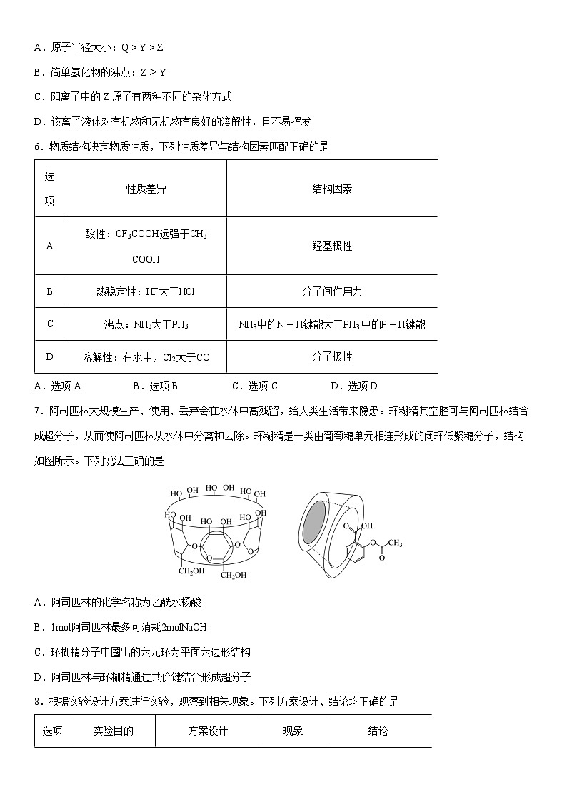 宁夏银川市第一中学2025届高三下学期第一次模拟考试(学生版) 化学试卷第2页