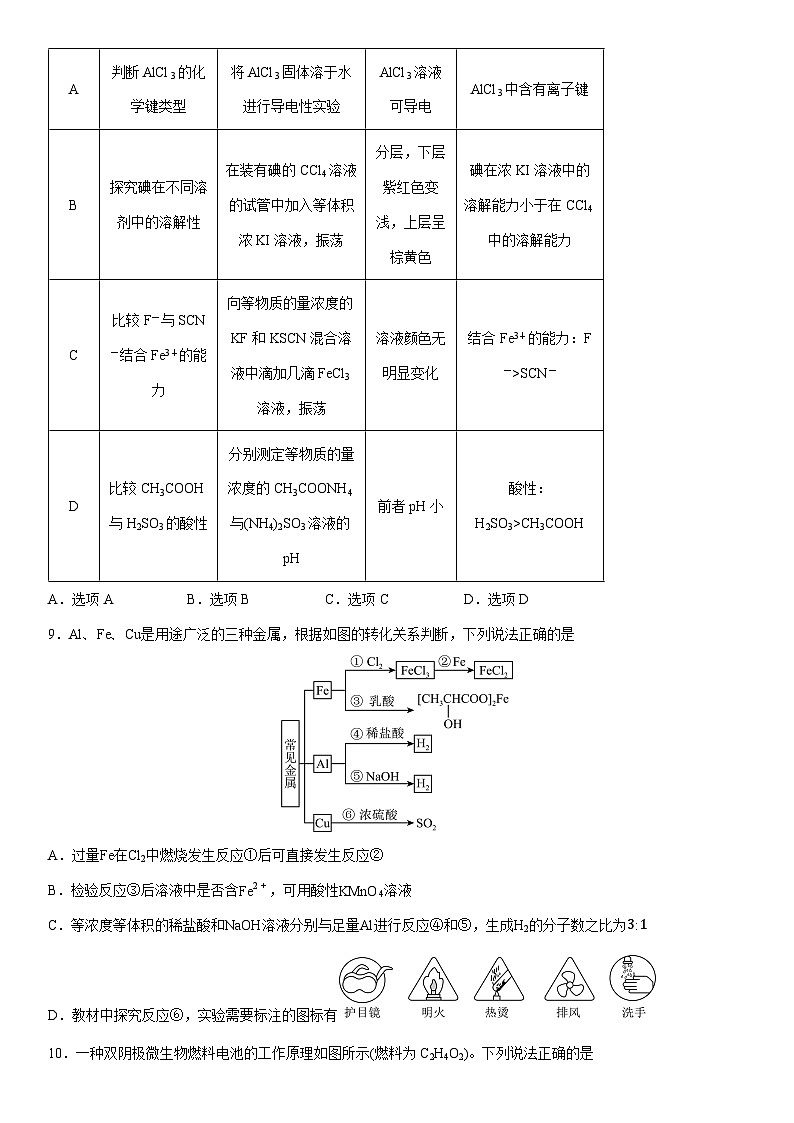 宁夏银川市第一中学2025届高三下学期第一次模拟考试(学生版) 化学试卷第3页