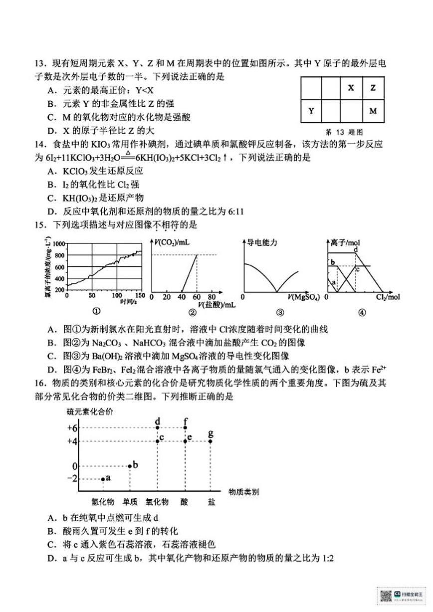 浙江湖州市2025学年第一学期期末调研测高一化学试题（含答案）试卷第3页