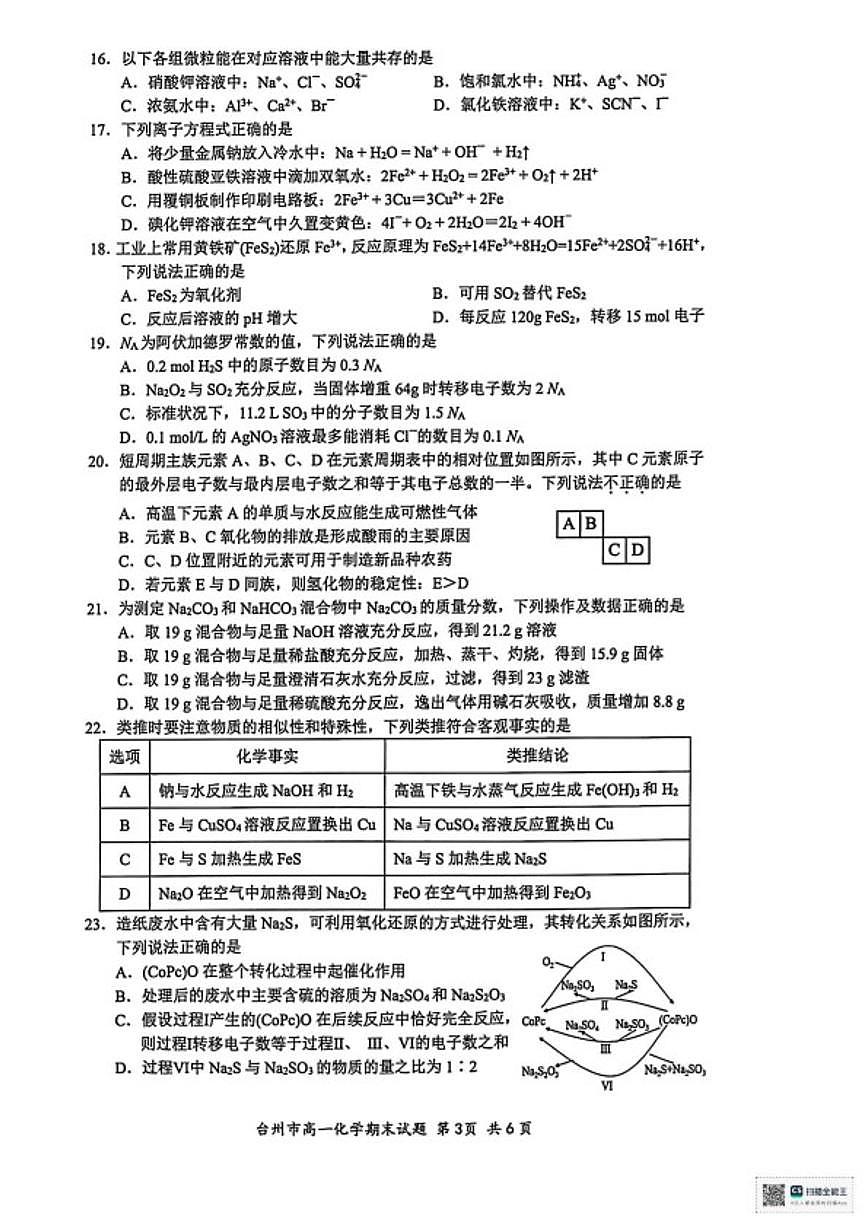2025-2026学年浙江台州市第一学期高一期末质量评估化学试题（含答案）第3页