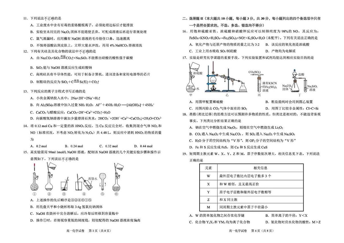 2025-2026学年浙江绍兴市第一学期高中期末调测高一化学（含答案）试卷第2页