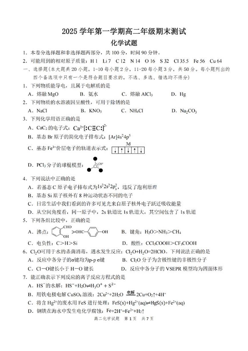 2025-2026学年浙江省宁波市慈溪市第一学期高二年级期末测化学试卷（含答案）试卷第1页
