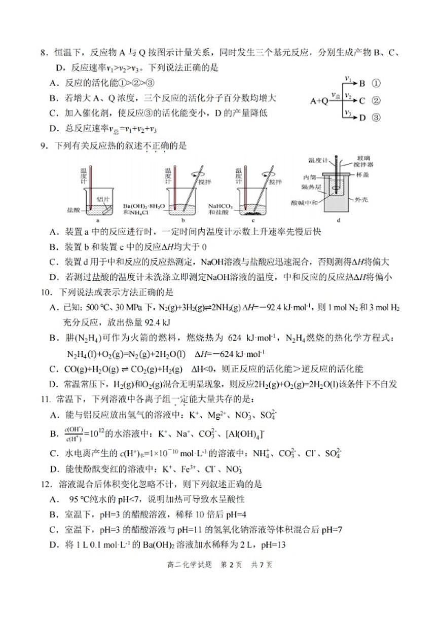 2025-2026学年浙江省宁波市慈溪市第一学期高二年级期末测化学试卷（含答案）试卷第2页