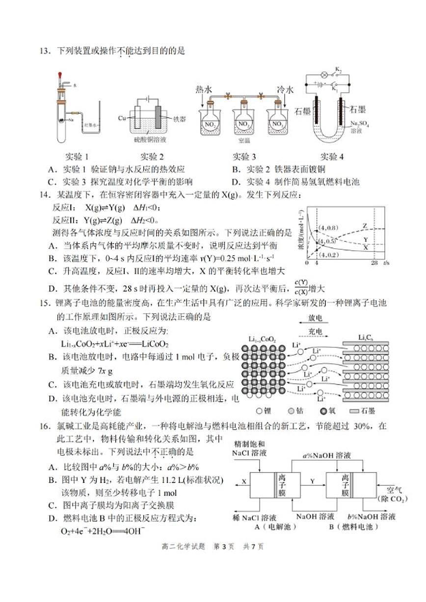 2025-2026学年浙江省宁波市慈溪市第一学期高二年级期末测化学试卷（含答案）试卷第3页