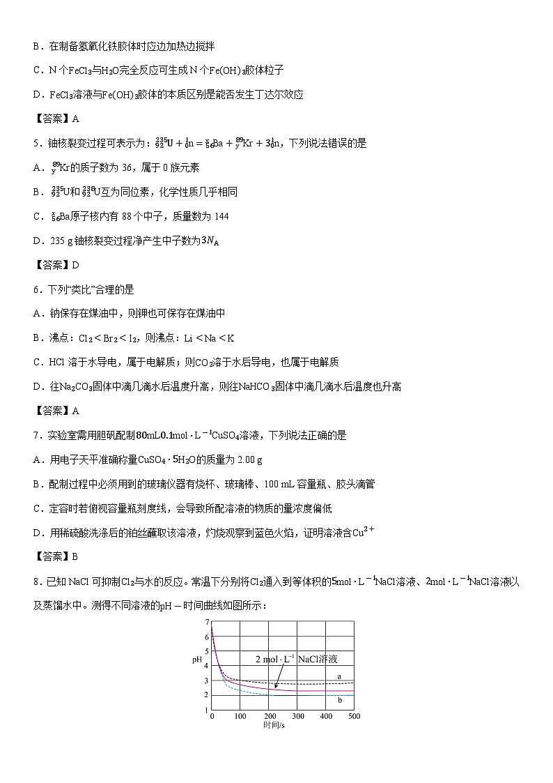 2025-2026学年辽宁省沈阳市普通高中高一上学期期末考试化学试卷第2页