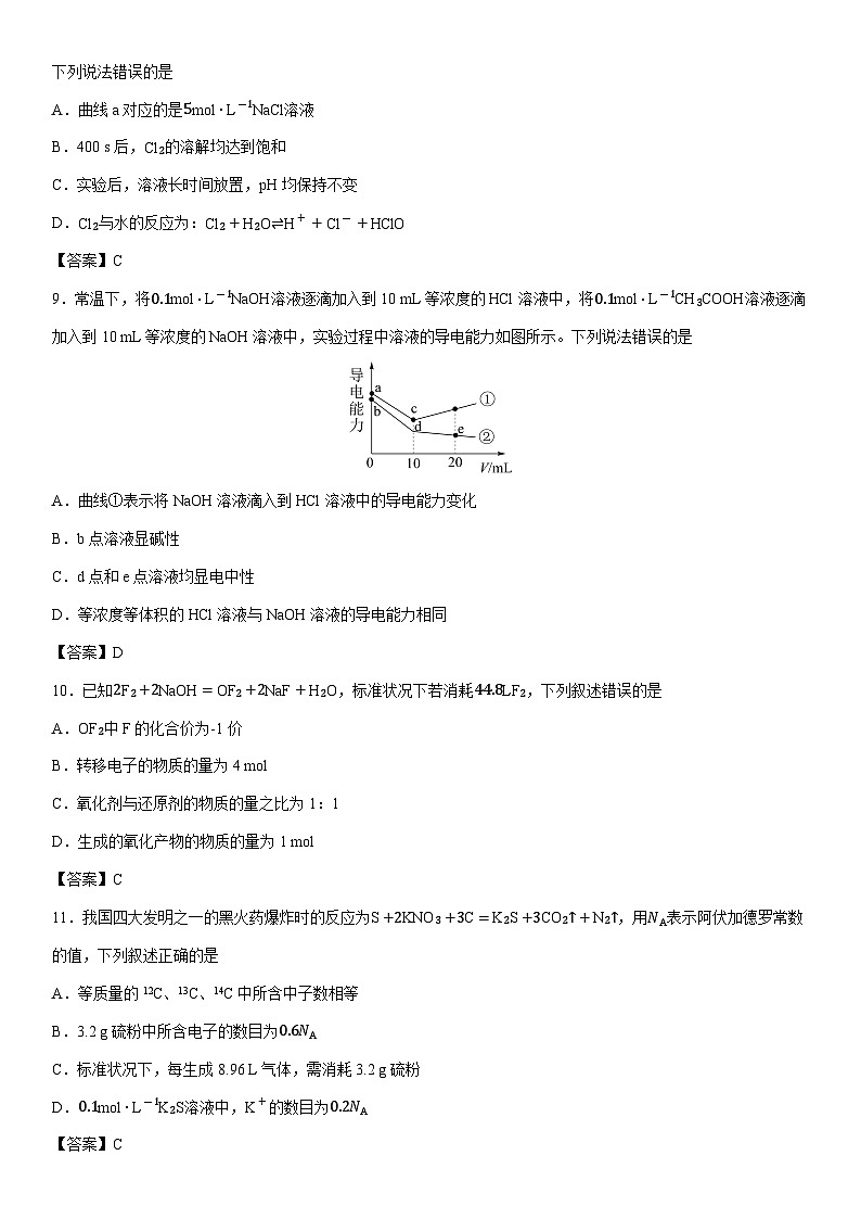 2025-2026学年辽宁省沈阳市普通高中高一上学期期末考试化学试卷第3页