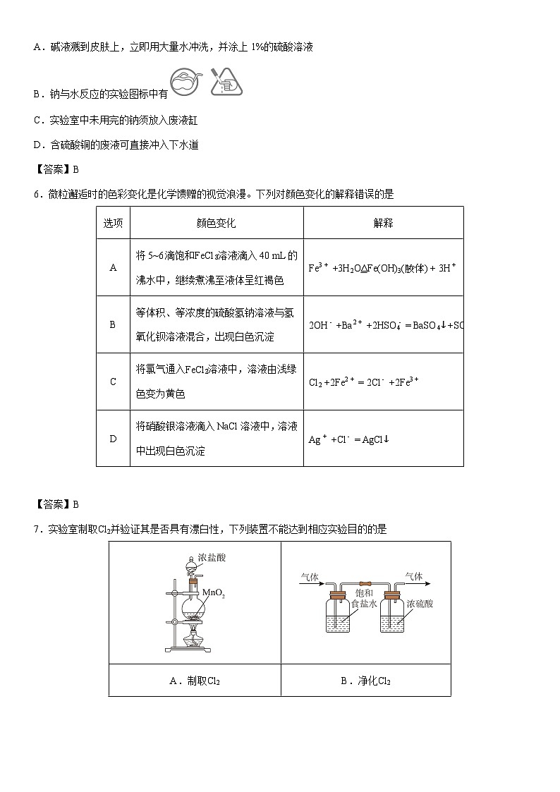 2025-2026学年辽宁省辽阳市高一上学期期末考试化学试卷第2页