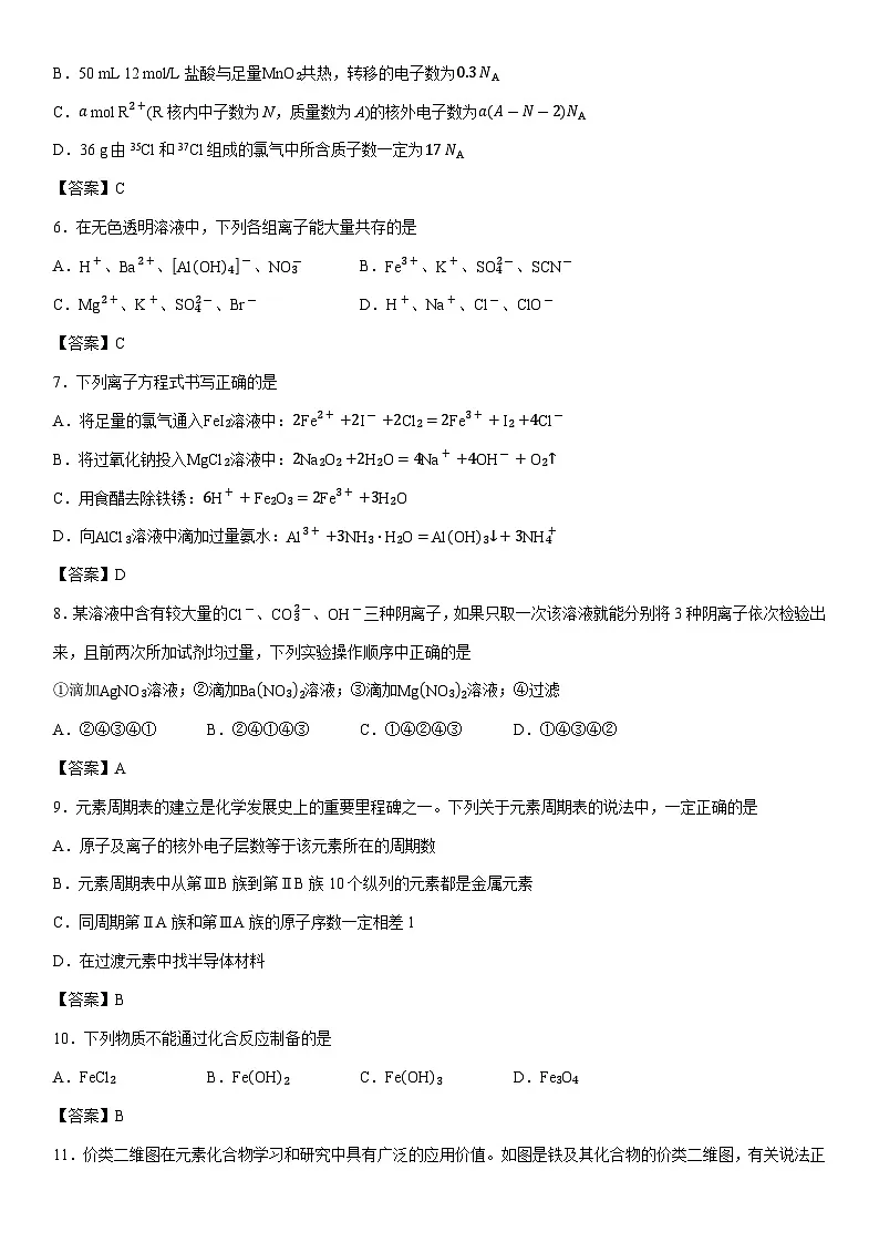 2025-2026学年辽宁省辽南协作体高一上学期期末考试化学试卷第2页