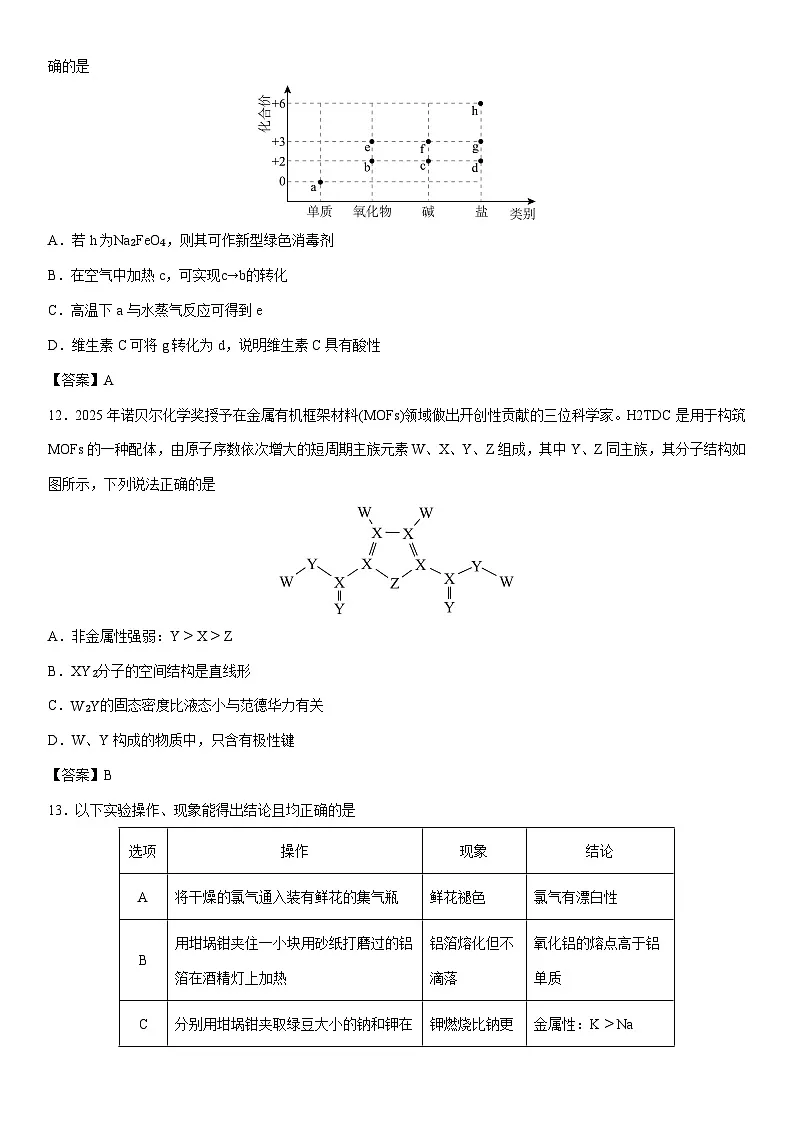 2025-2026学年辽宁省辽南协作体高一上学期期末考试化学试卷第3页