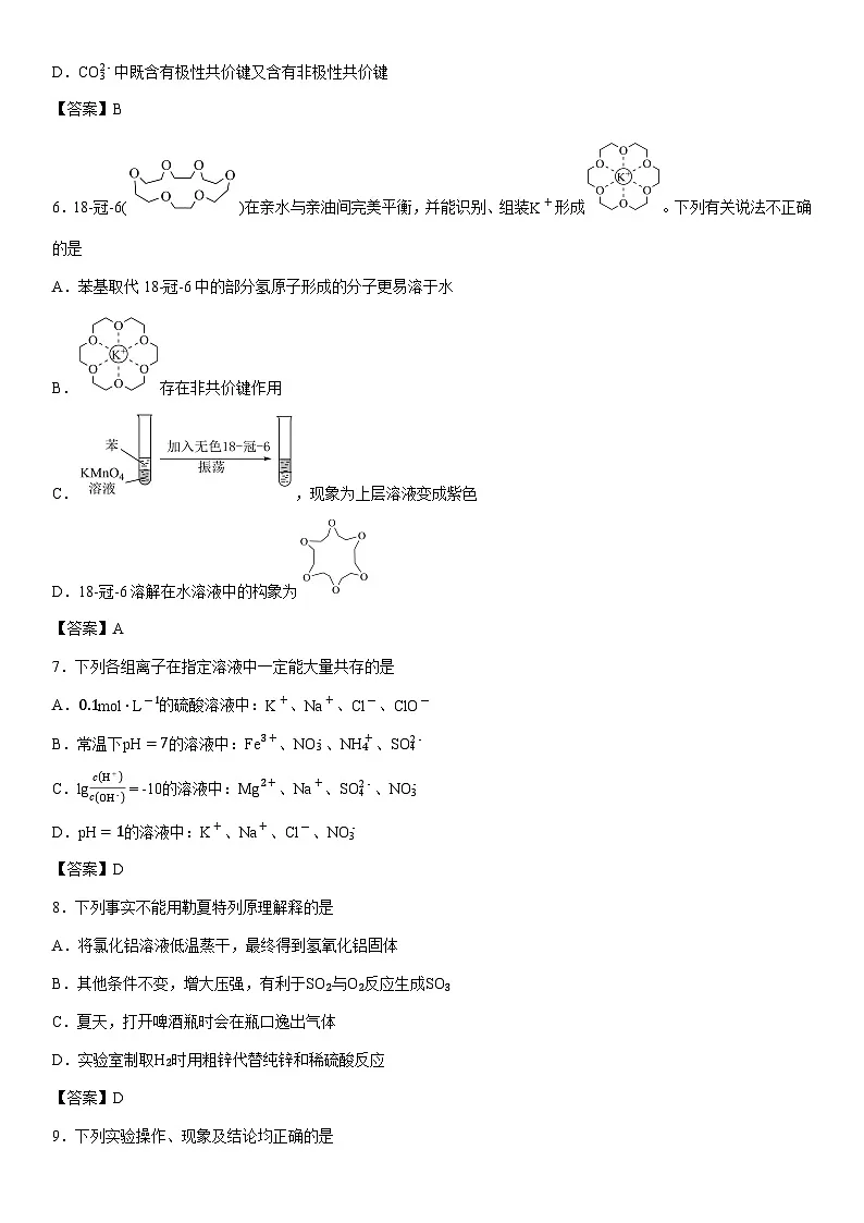 2025-2026学年辽宁省葫芦岛市高二上学期1月期末考试化学试卷第2页