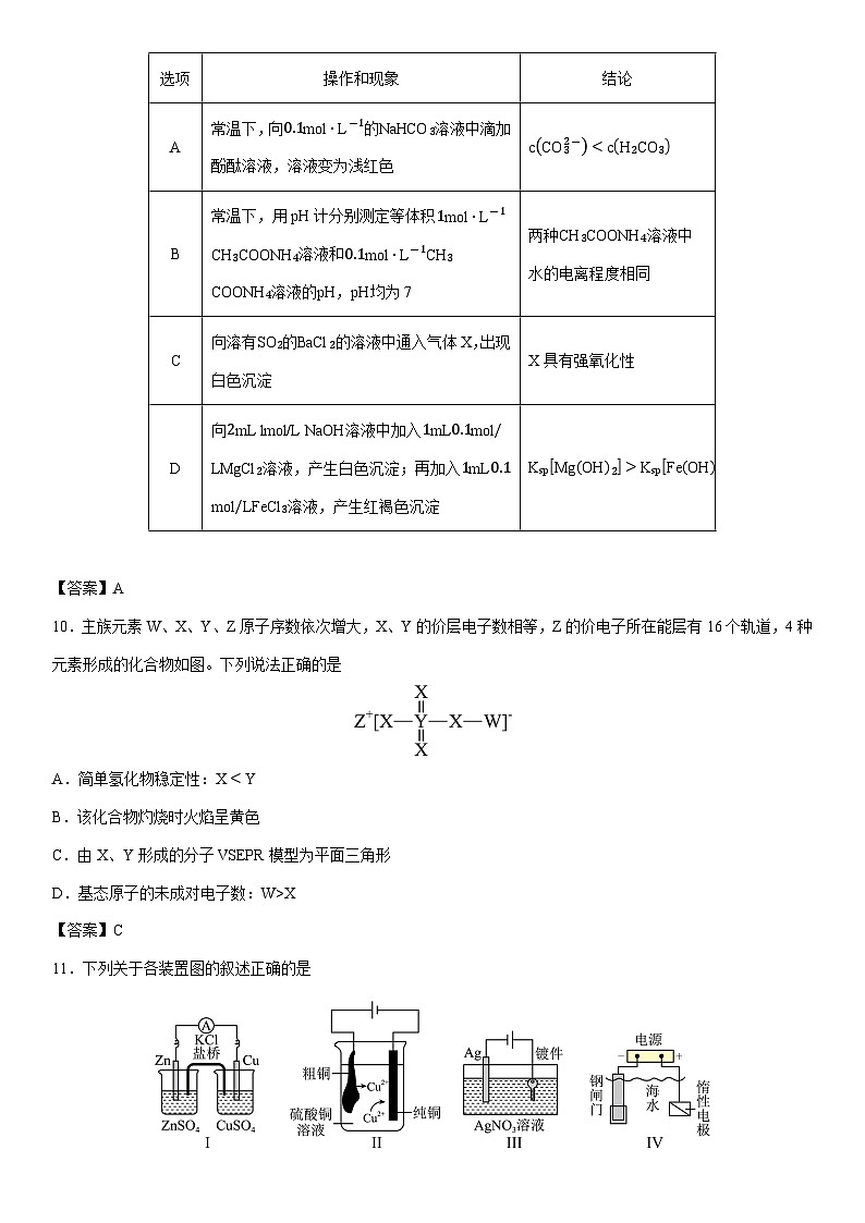 2025-2026学年辽宁省葫芦岛市高二上学期1月期末考试化学试卷第3页