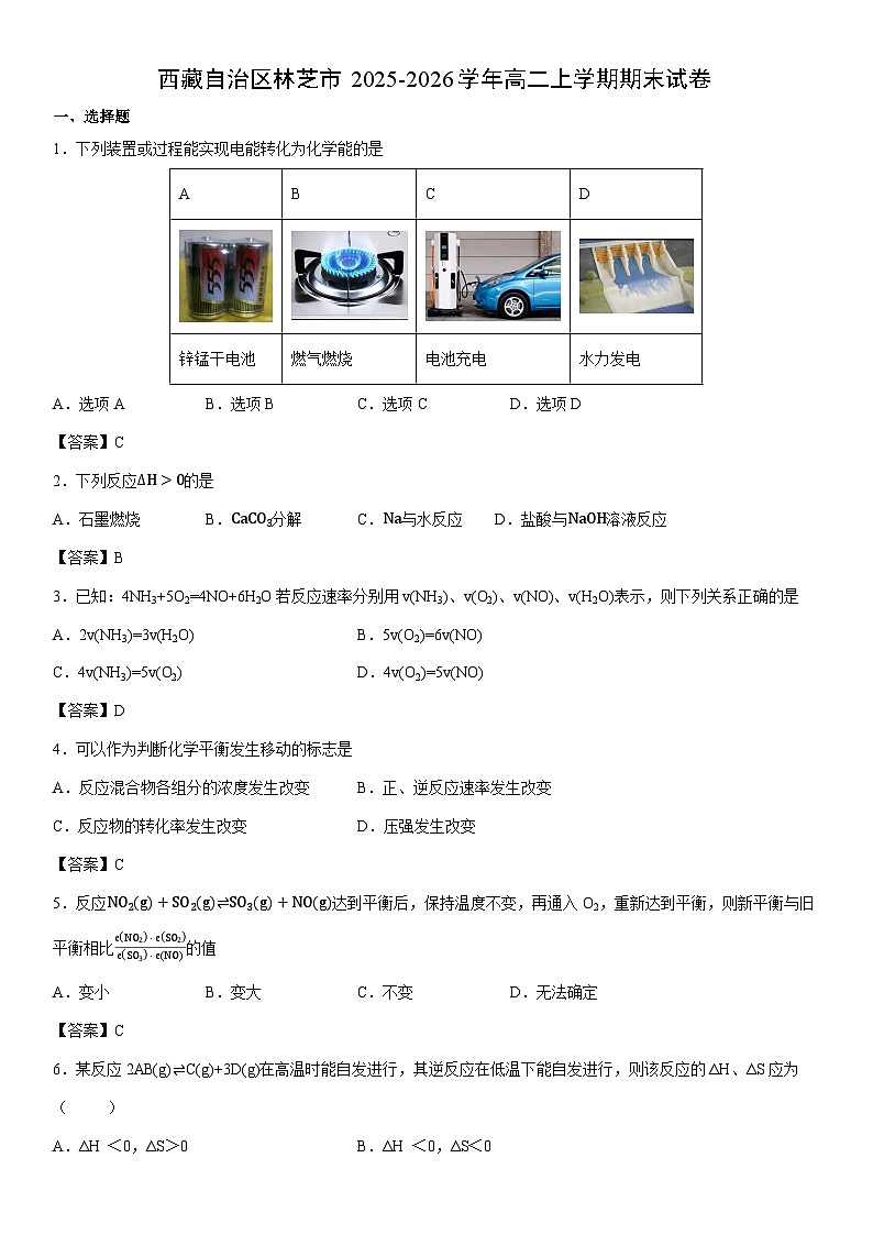 2025-2026学年西藏自治区林芝市高二上学期期末 未优化化学试卷第1页