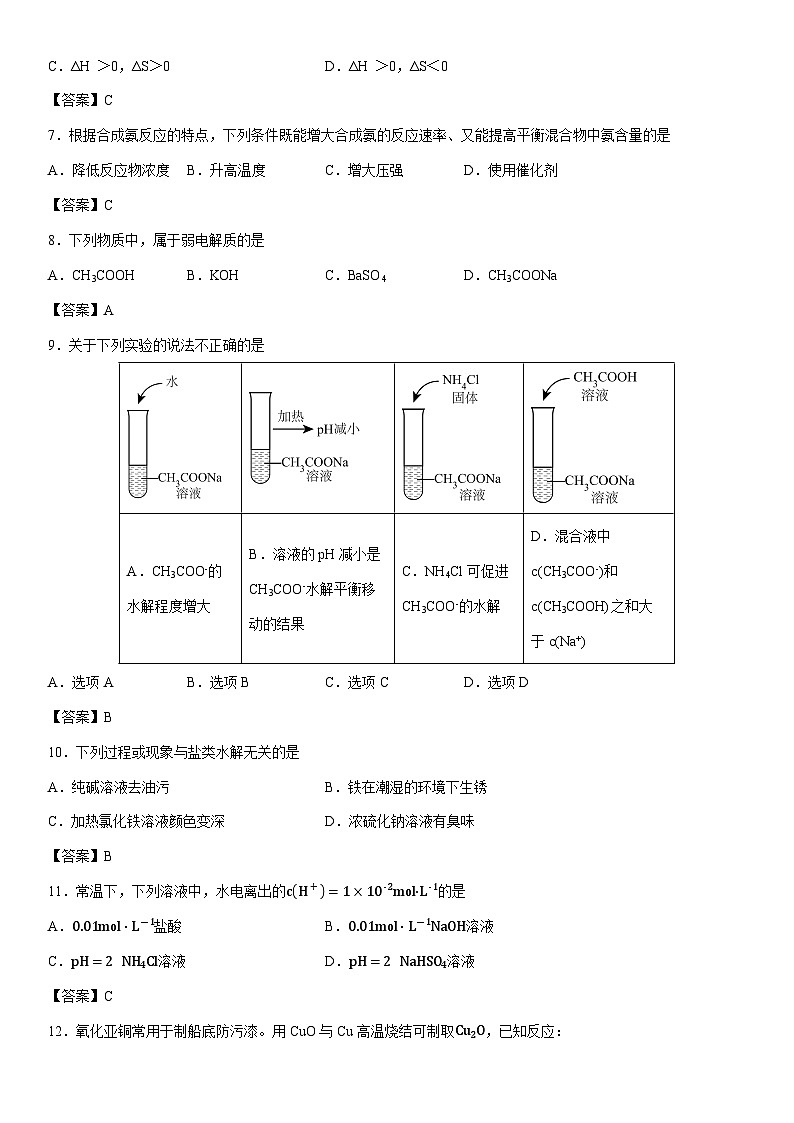 2025-2026学年西藏自治区林芝市高二上学期期末 未优化化学试卷第2页