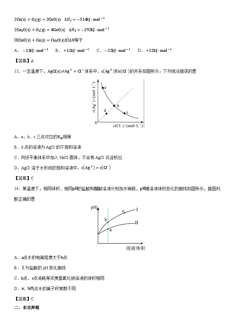 2025-2026学年西藏自治区林芝市高二上学期期末 未优化化学试卷第3页