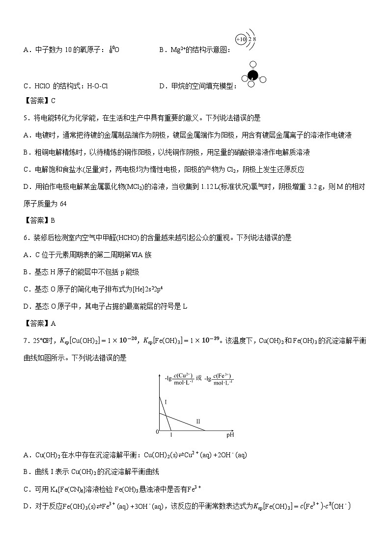 2025-2026学年辽宁省抚顺市六校协作体高二上学期期末联考化学试卷第2页