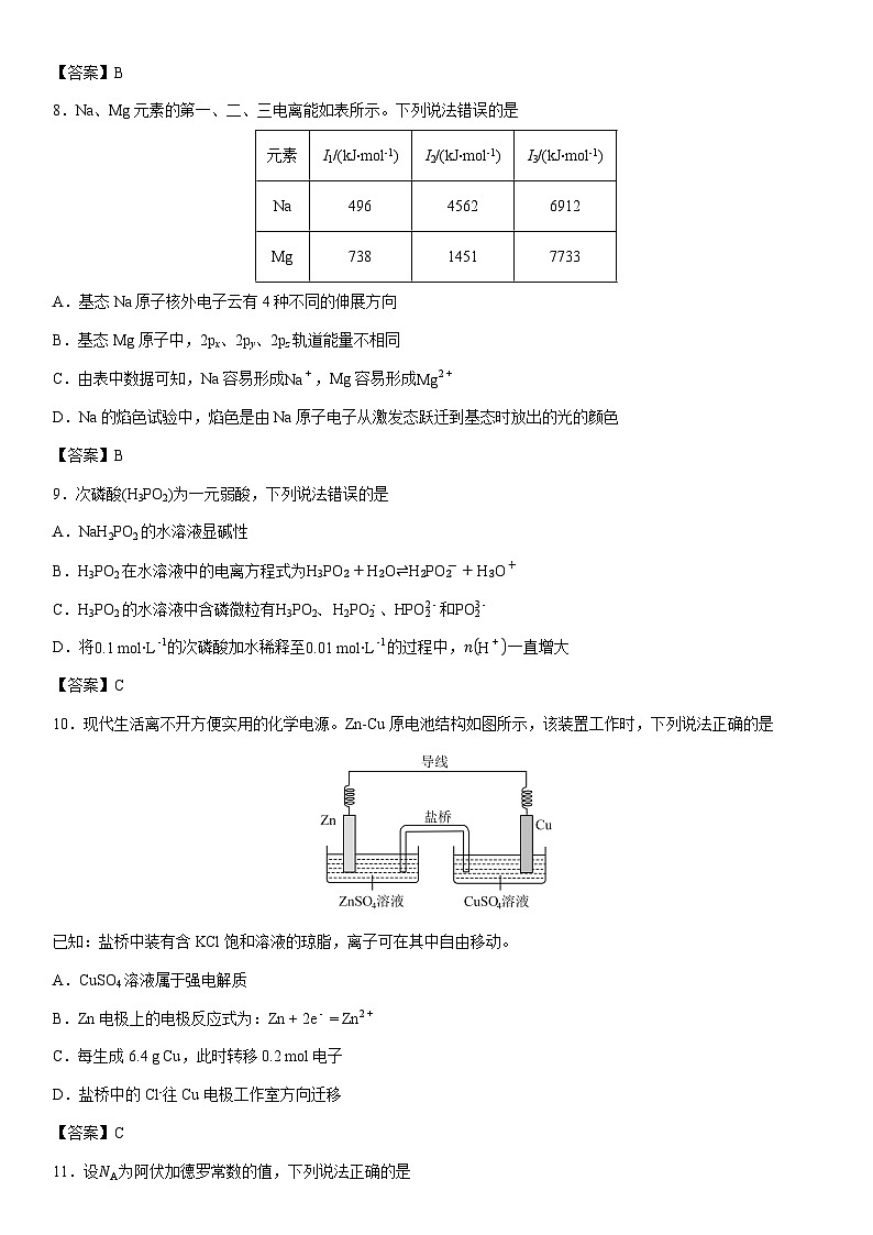 2025-2026学年辽宁省抚顺市六校协作体高二上学期期末联考化学试卷第3页