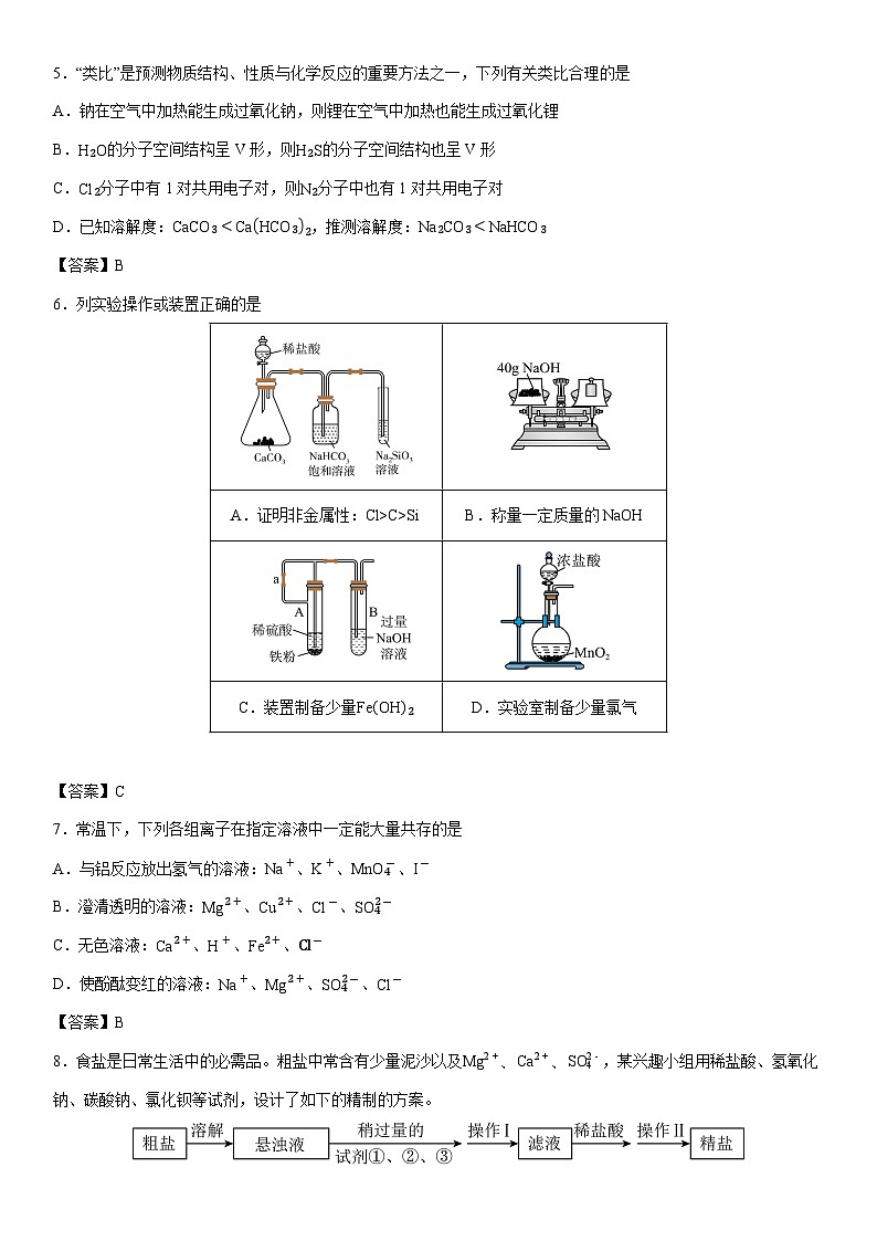 2025-2026学年辽宁省抚顺市六校协作体高一上学期期末联考化学试卷第2页
