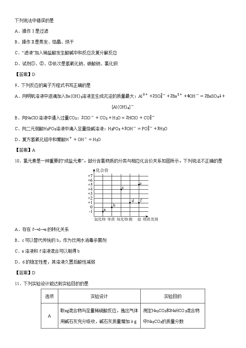 2025-2026学年辽宁省抚顺市六校协作体高一上学期期末联考化学试卷第3页