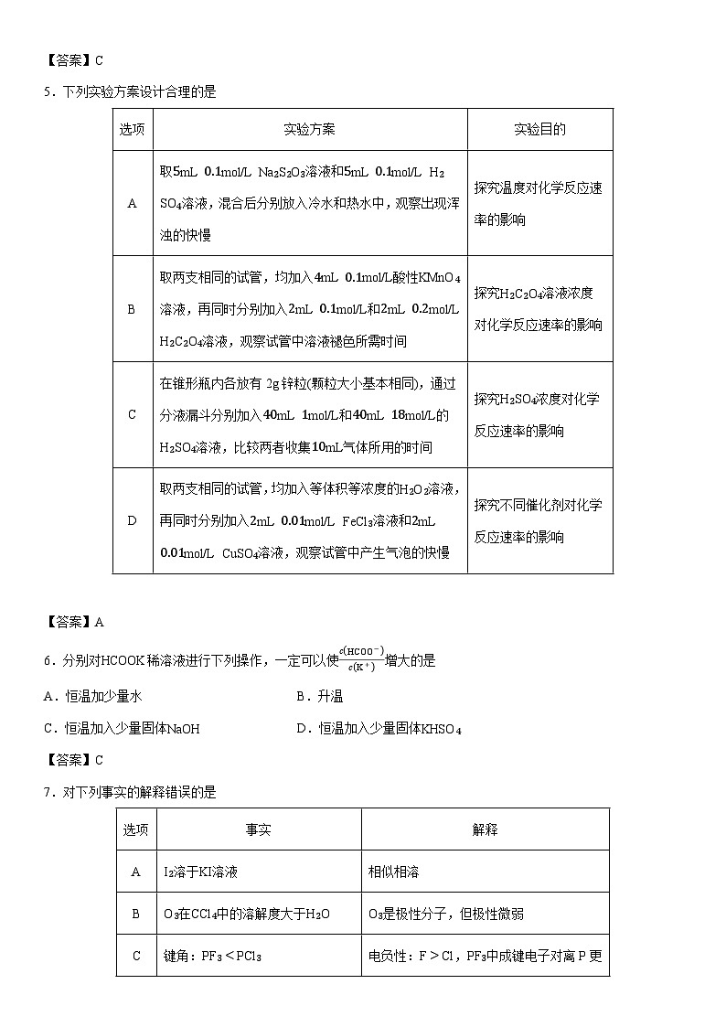 2025-2026学年辽宁省地区高二上学期期末考试化学试卷第2页
