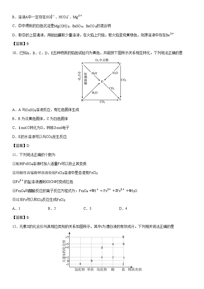 2025-2026学年辽宁省地区高一上学期期末考试化学试卷第3页