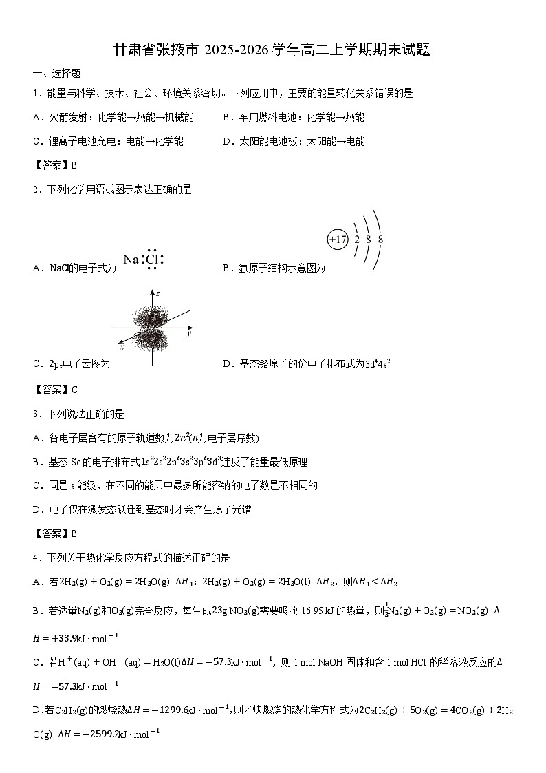 2025-2026学年甘肃省张掖市高二上学期期末 未优化化学试卷第1页