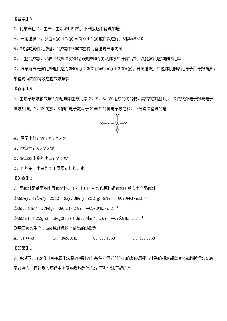 2025-2026学年甘肃省张掖市高二上学期期末 未优化化学试卷第2页