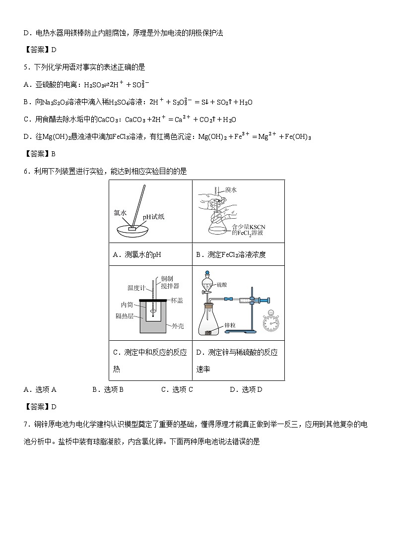 2025-2026学年甘肃省平凉市第一中学高二上学期1月期末考试 未优化化学试卷第2页