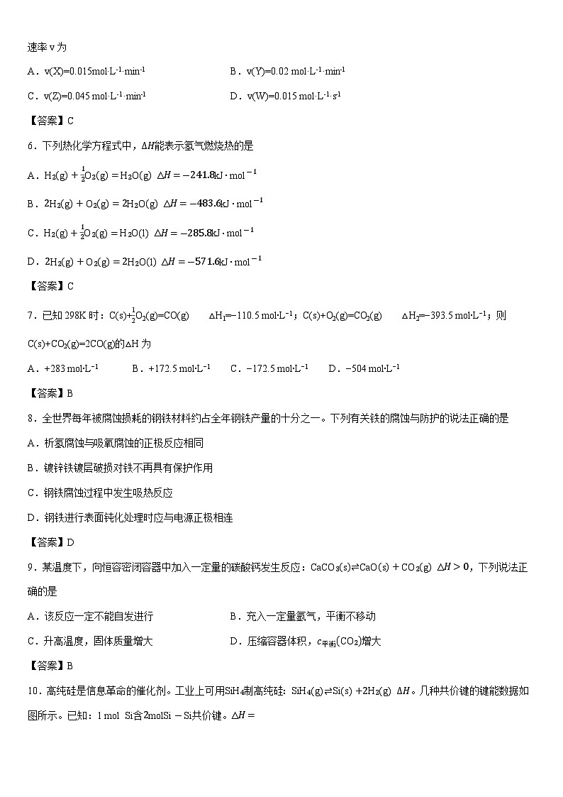 2025-2026学年西藏自治区拉萨市联考高二上学期期末考试 未优化化学试卷第2页