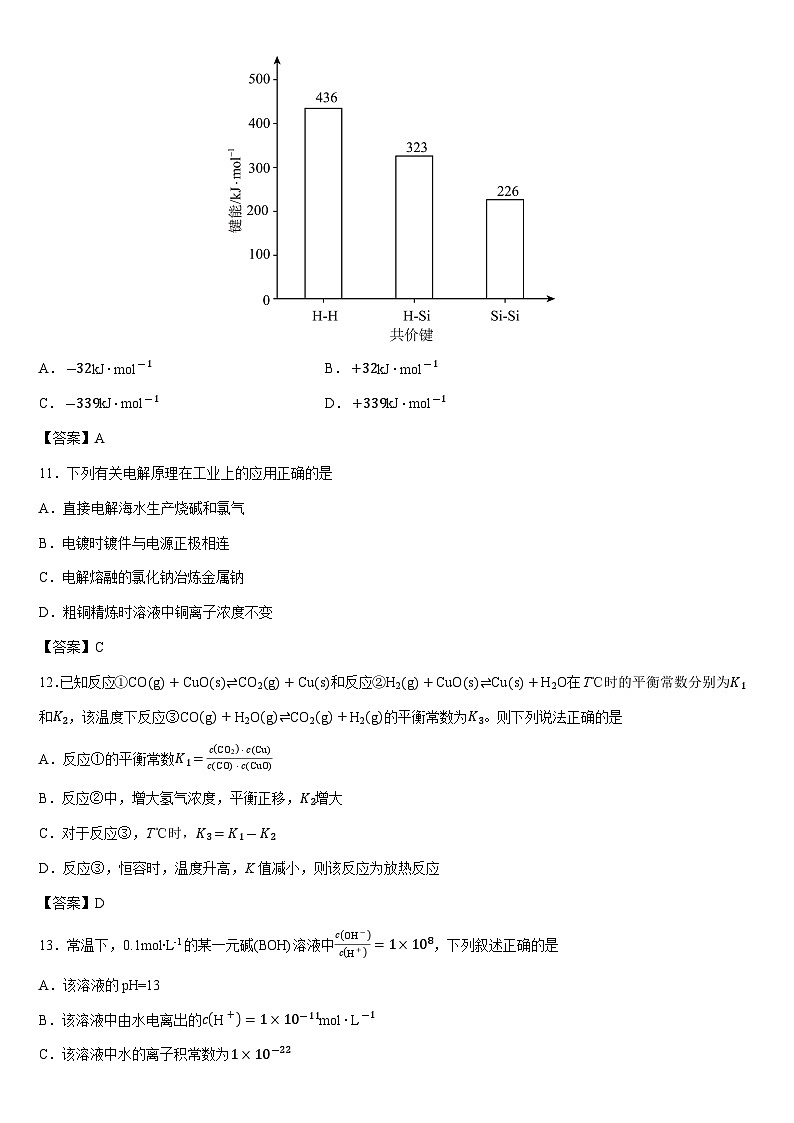 2025-2026学年西藏自治区拉萨市联考高二上学期期末考试 未优化化学试卷第3页