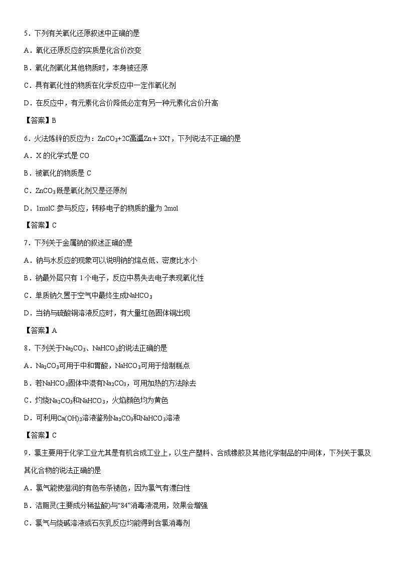 2025-2026学年西藏自治区拉萨市联考高一上学期期末考试   未优化化学试卷第2页
