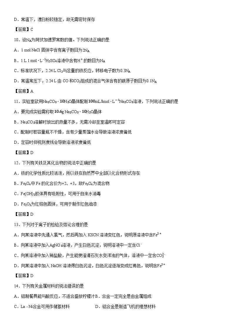 2025-2026学年西藏自治区拉萨市联考高一上学期期末考试   未优化化学试卷第3页