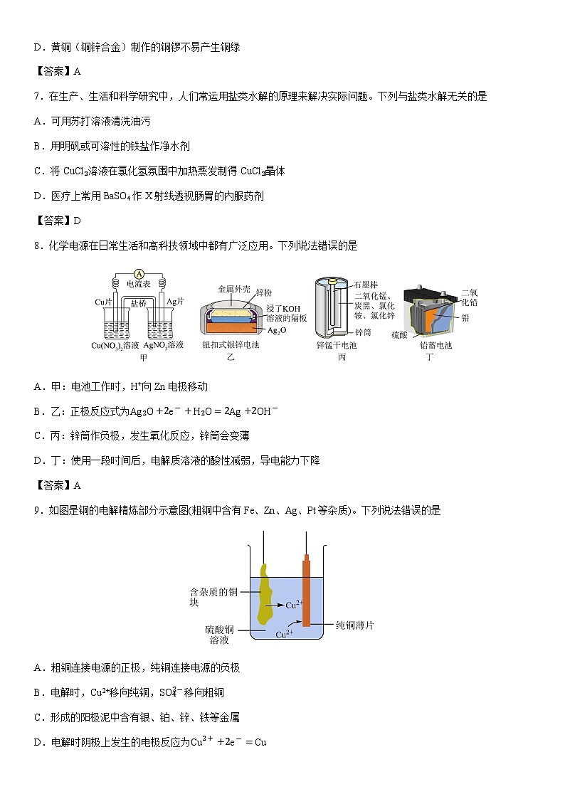 2025-2026学年甘肃省武威市天祝藏族自治县第一中学高二上学期1月期末考试 未优化化学试卷第2页