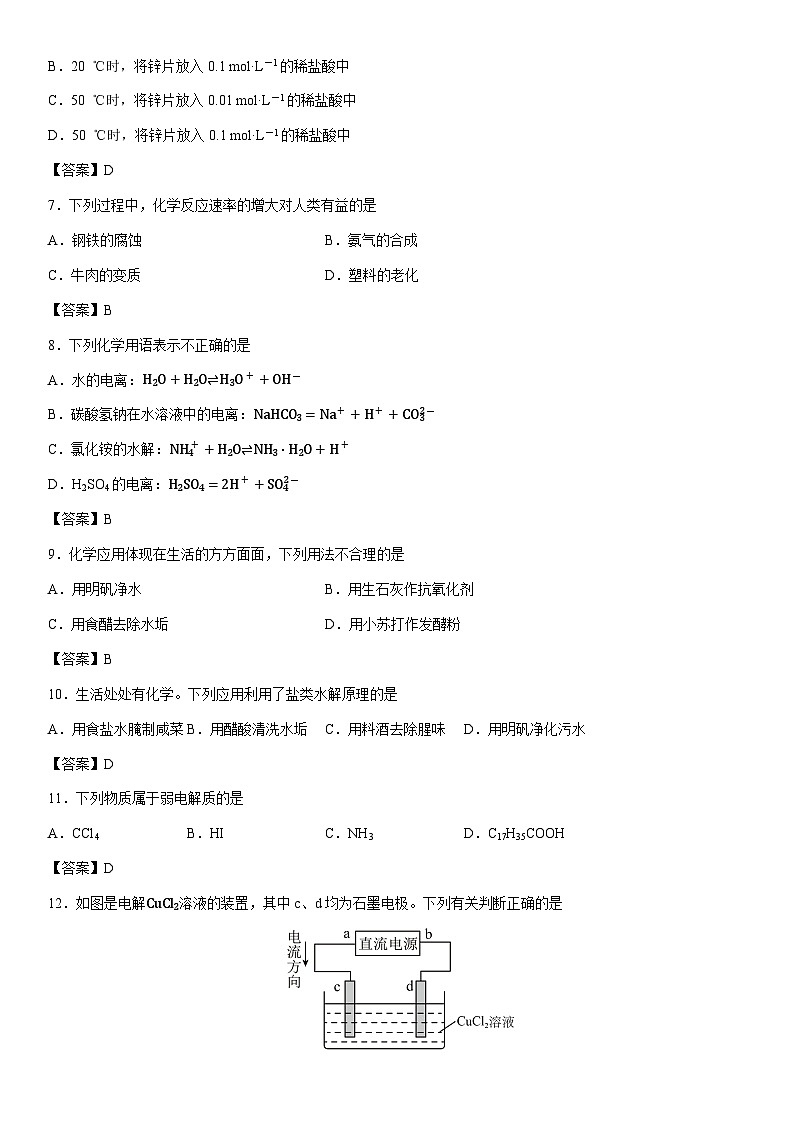2025-2026学年甘肃省武威市凉州区高二上学期期末考试 未优化化学试卷第2页