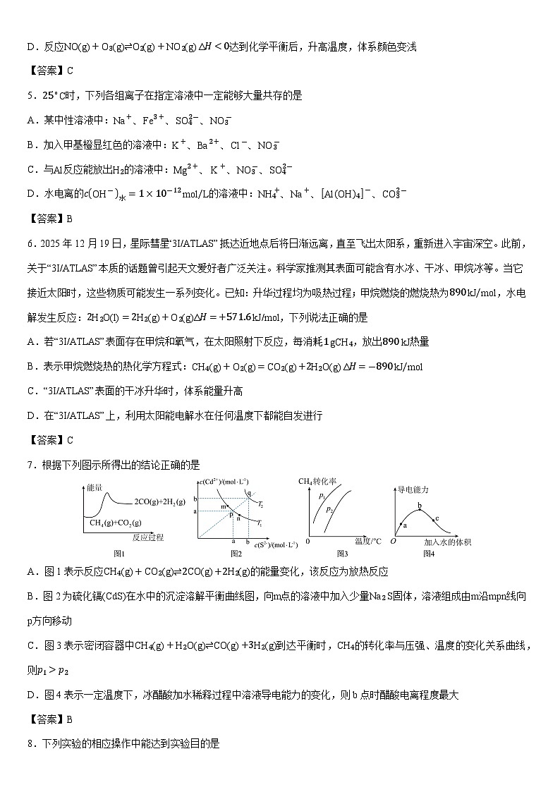 2025-2026学年甘肃省兰州大学附属中学高二上学期期末 未优化化学试卷第2页