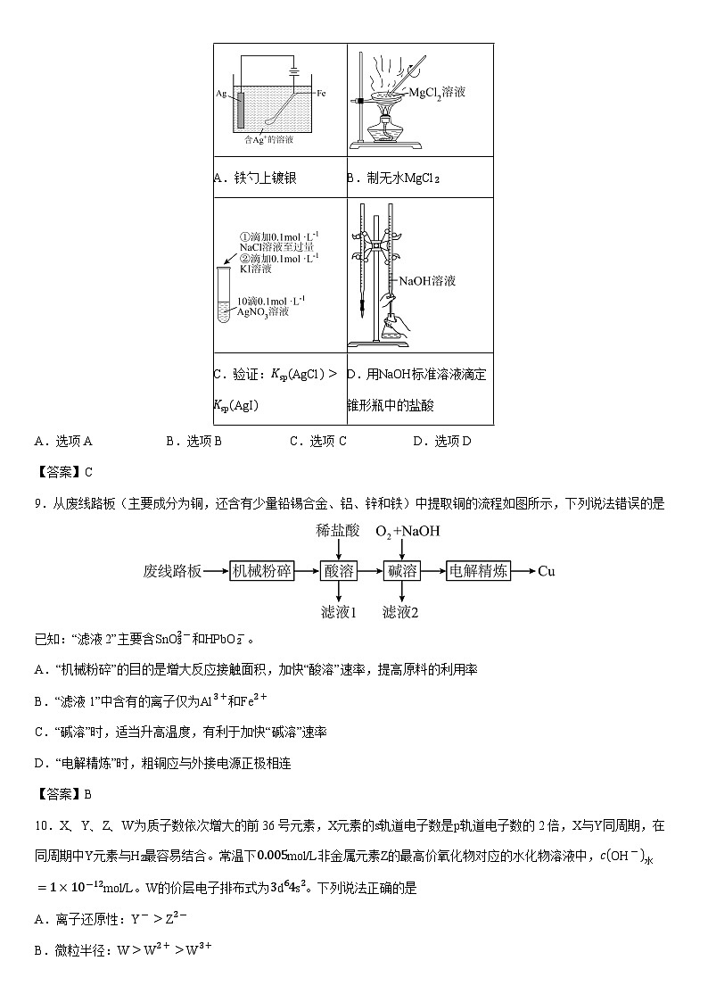2025-2026学年甘肃省兰州大学附属中学高二上学期期末 未优化化学试卷第3页