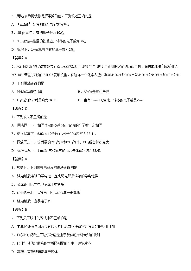 2025-2026学年浙江省衢州市五校高一上学期11月期中化学试卷第2页