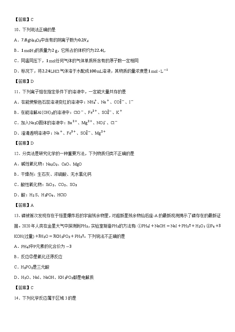 2025-2026学年浙江省衢州市五校高一上学期11月期中化学试卷第3页
