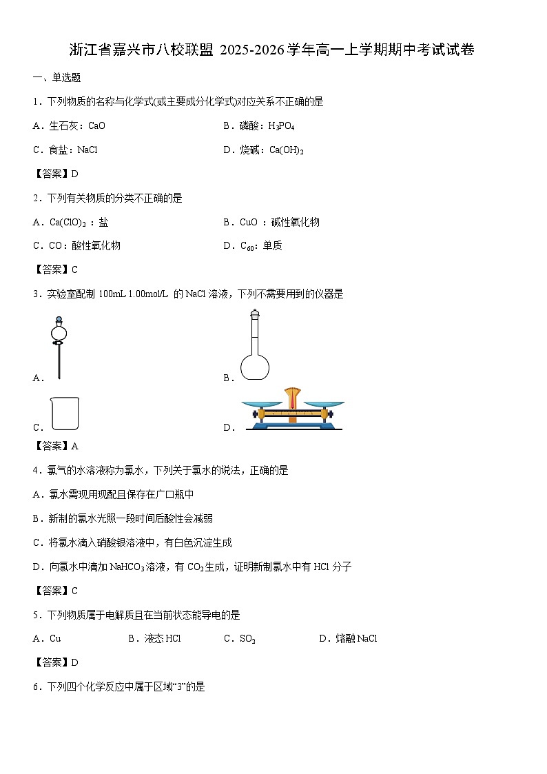 2025-2026学年浙江省嘉兴市八校联盟高一上学期期中考试化学试卷第1页