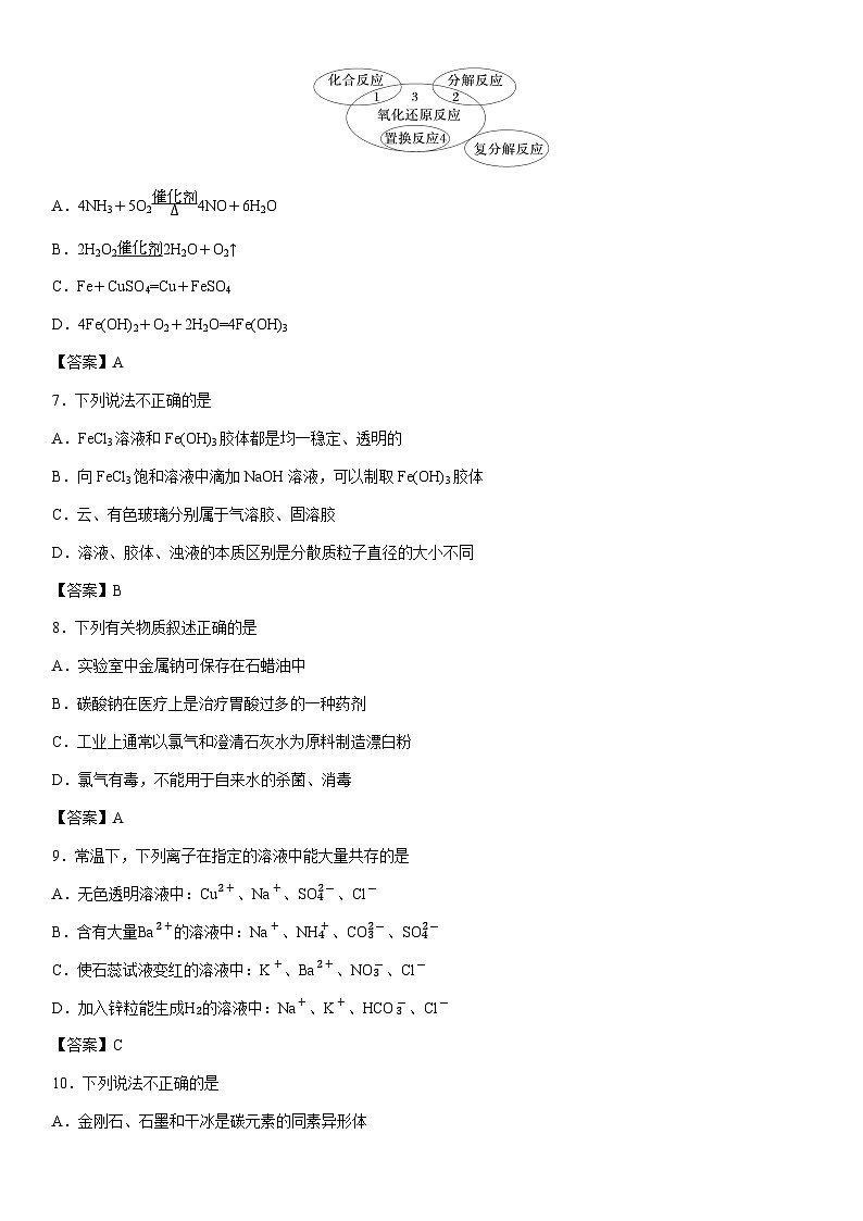 2025-2026学年浙江省嘉兴市八校联盟高一上学期期中考试化学试卷第2页