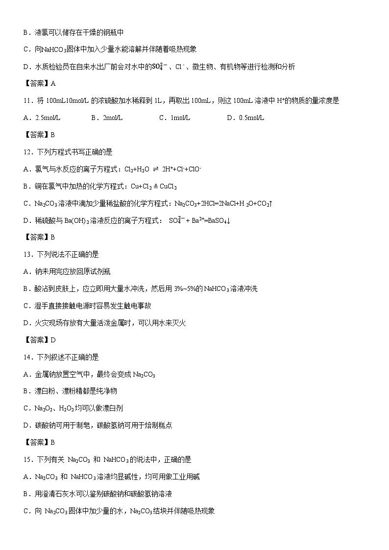 2025-2026学年浙江省嘉兴市八校联盟高一上学期期中考试化学试卷第3页