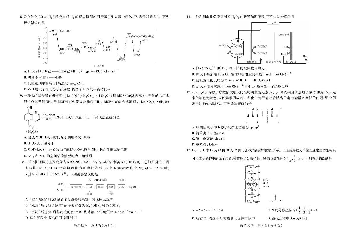 江西省宜春市2025-2026学年上学期高三期末考试 化学第2页