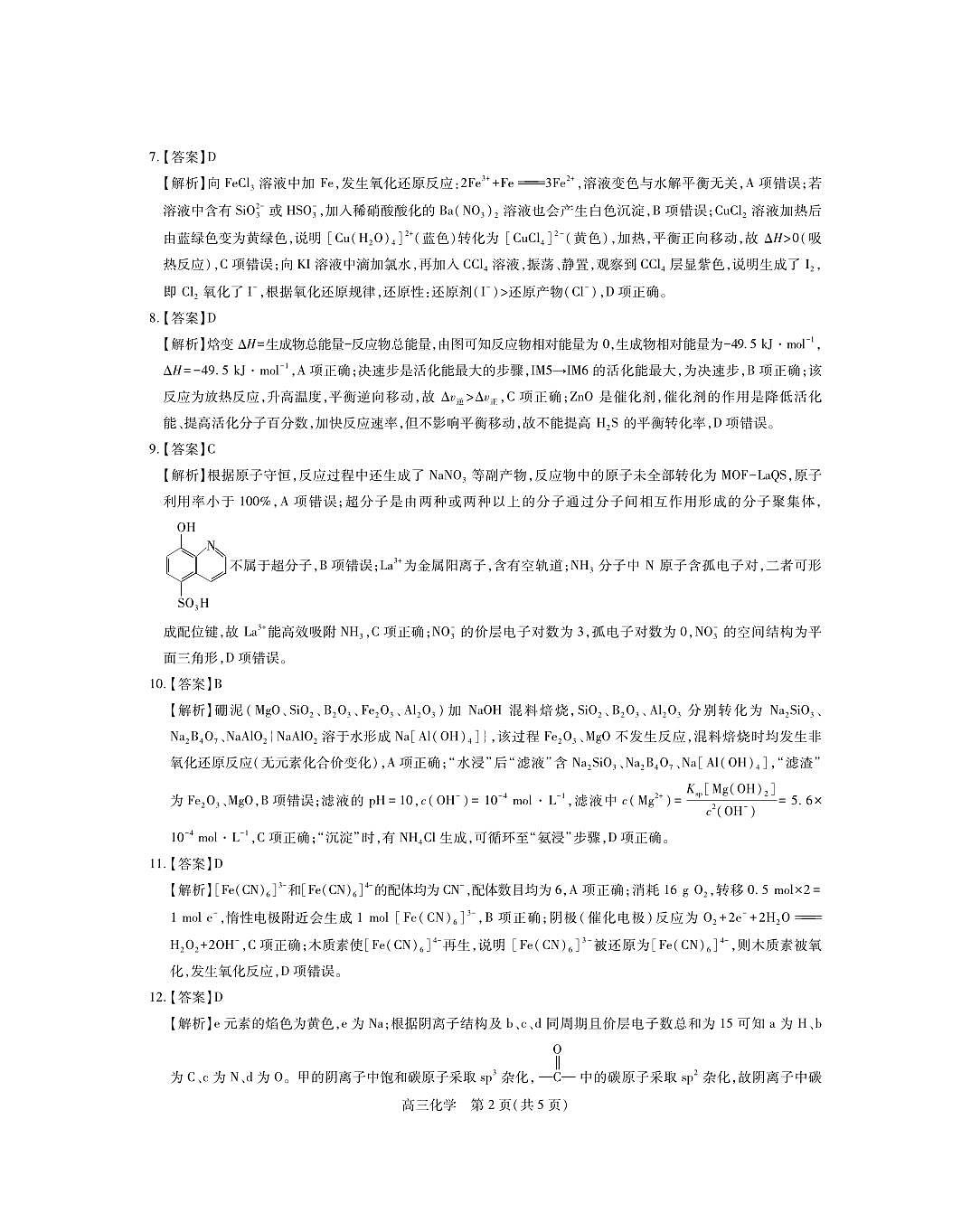 江西省宜春市2025-2026学年上学期高三期末考试 化学答案第2页