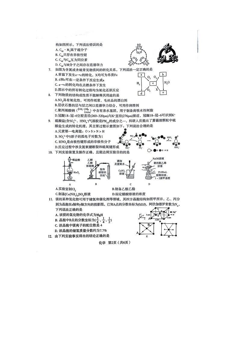 宝鸡市2025-2026学年高三上学期高考模拟检测（一）化学卷含答案第2页