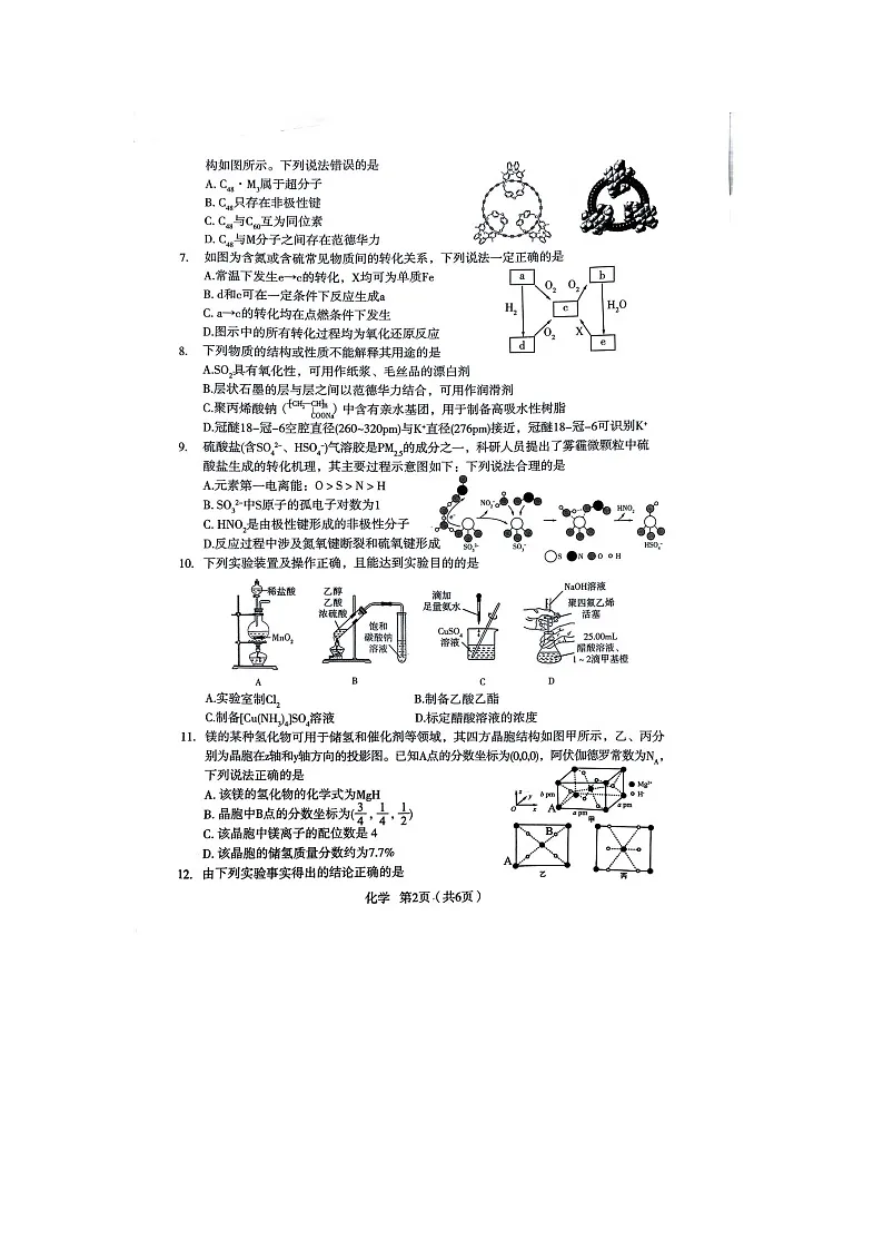 宝鸡市2025-2026学年高三上学期高考模拟检测（一）化学卷含答案第2页