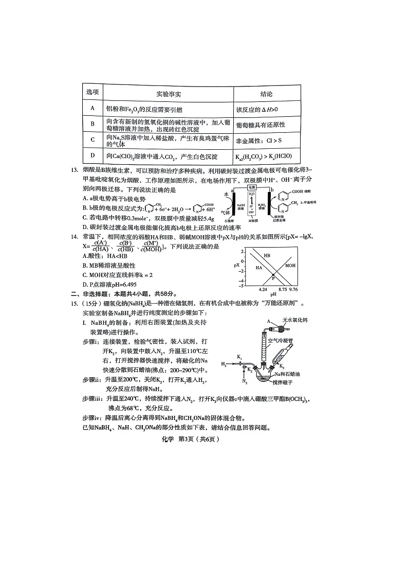 宝鸡市2025-2026学年高三上学期高考模拟检测（一）化学卷含答案第3页