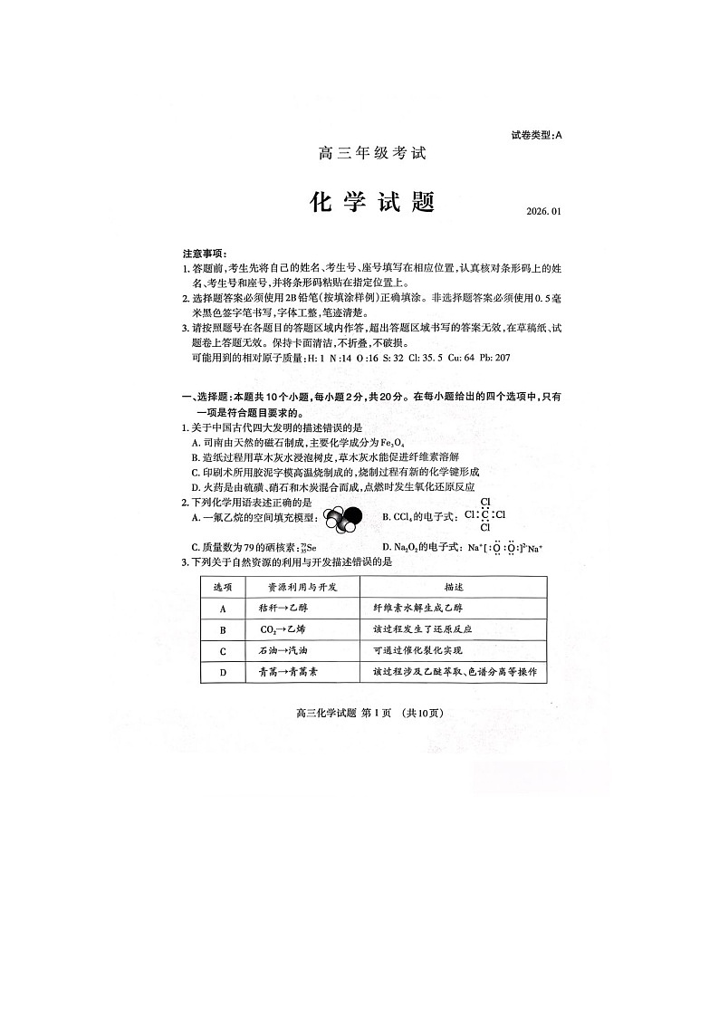 泰安市2025-2026学年高三上学期期末考试化学卷含答案第1页