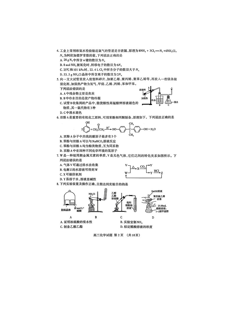 泰安市2025-2026学年高三上学期期末考试化学卷含答案第2页