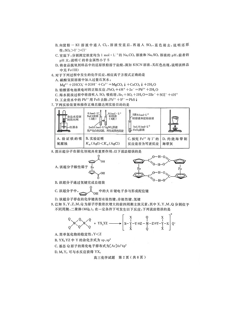 济宁市2025-2026学年高三上学期期末质检（济宁一模）化学卷含答案第2页