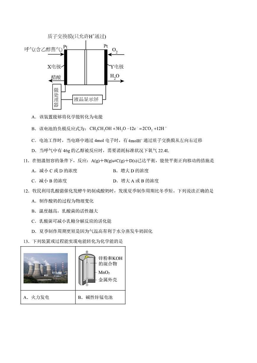 2025-2026学年内蒙古自治区鄂尔多斯市第一中学高二上学期期末考试化学试卷（含答案）第3页